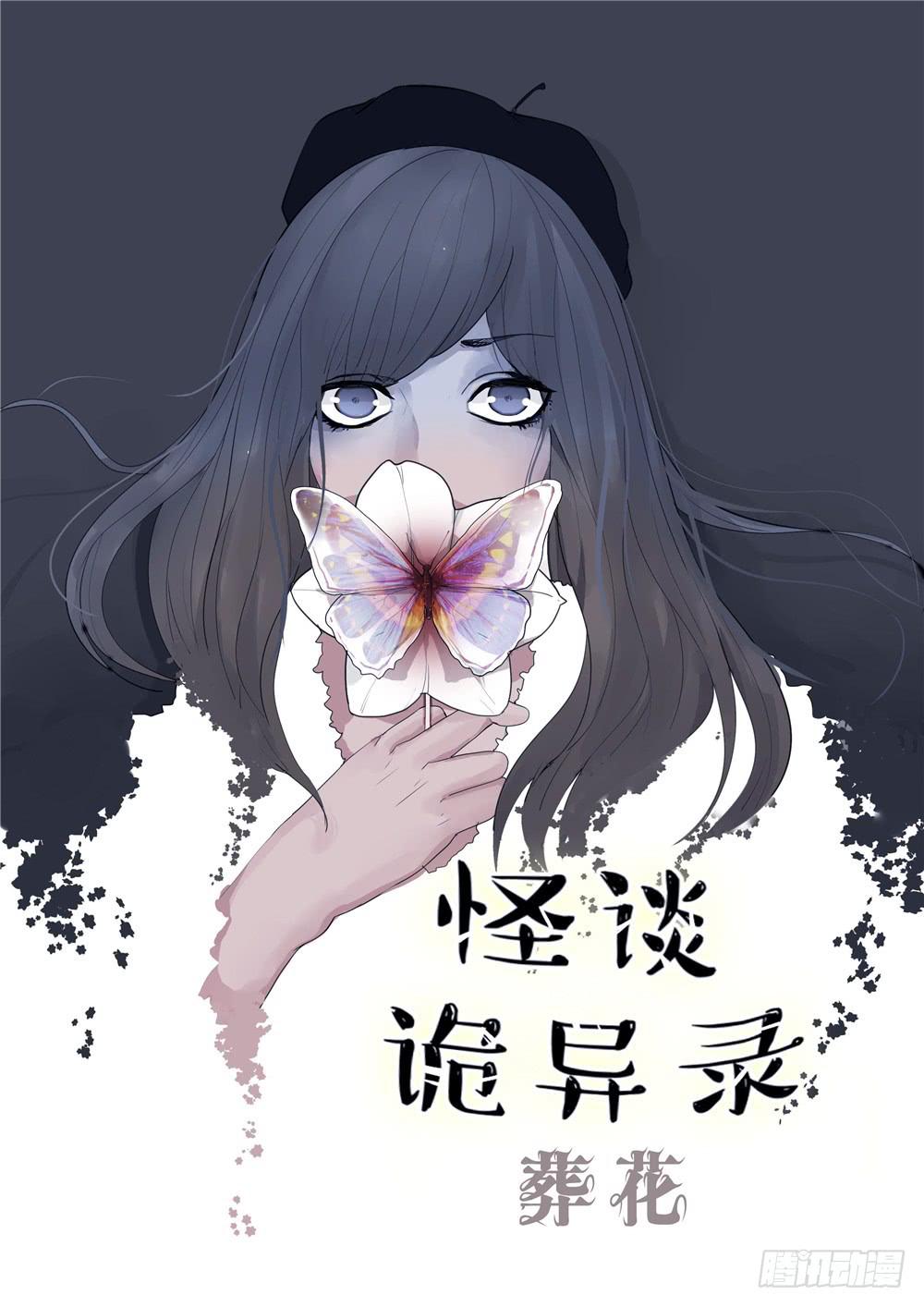 葬花【一】-第72话