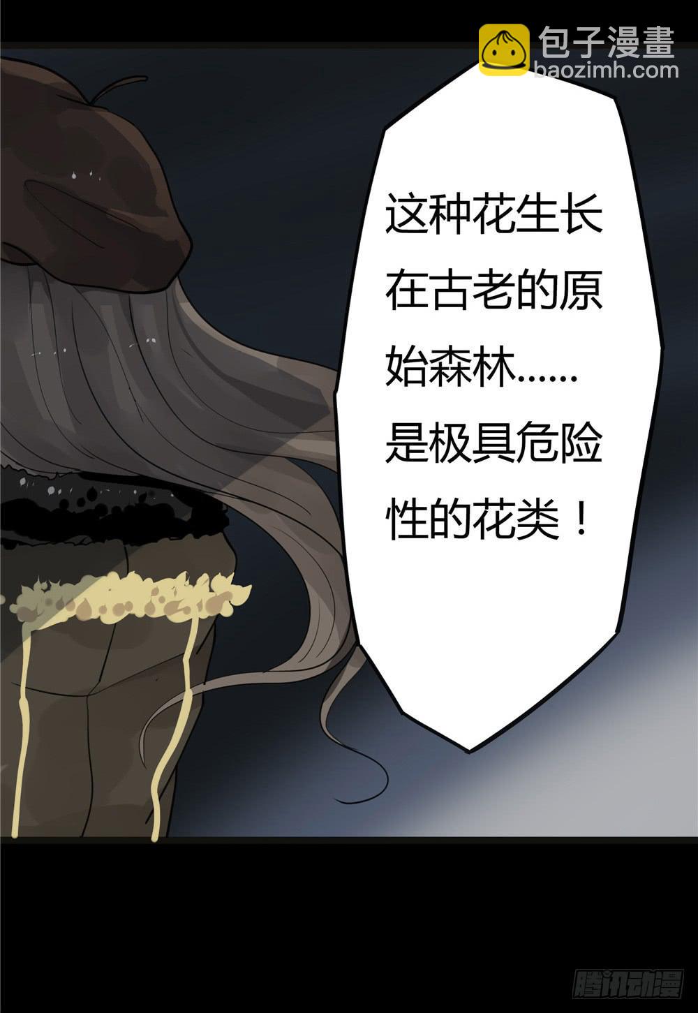 怪談詭異錄 - 葬花【5】 - 4