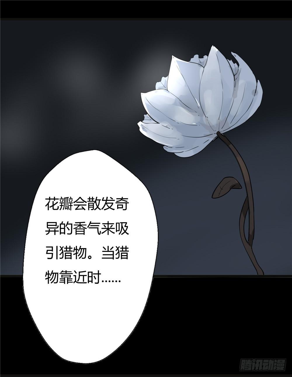 怪談詭異錄 - 葬花【5】 - 5