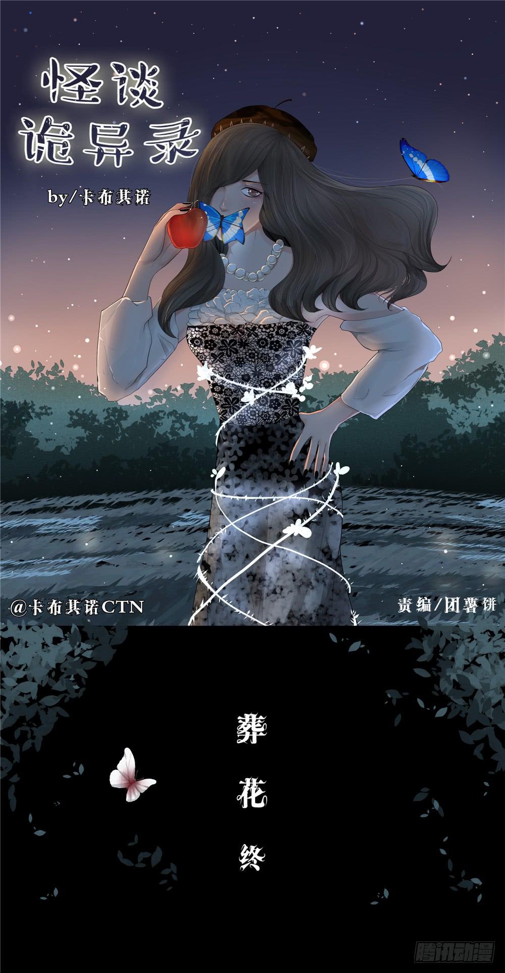 葬花【终】-第80话