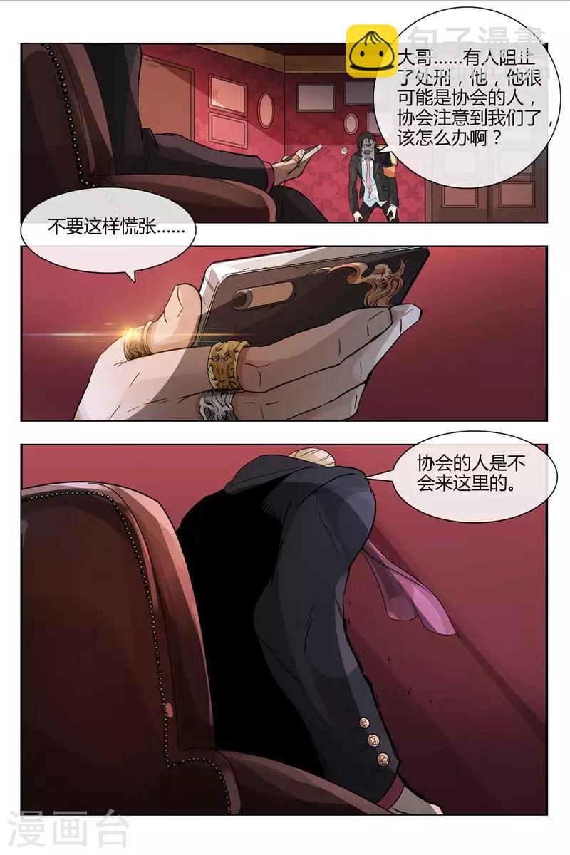 第2话 小孩？-第2话