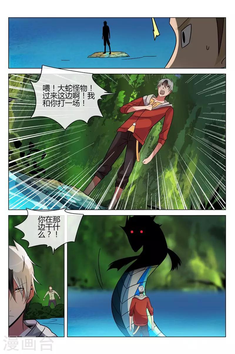 第14话 来攻击我！-第14话