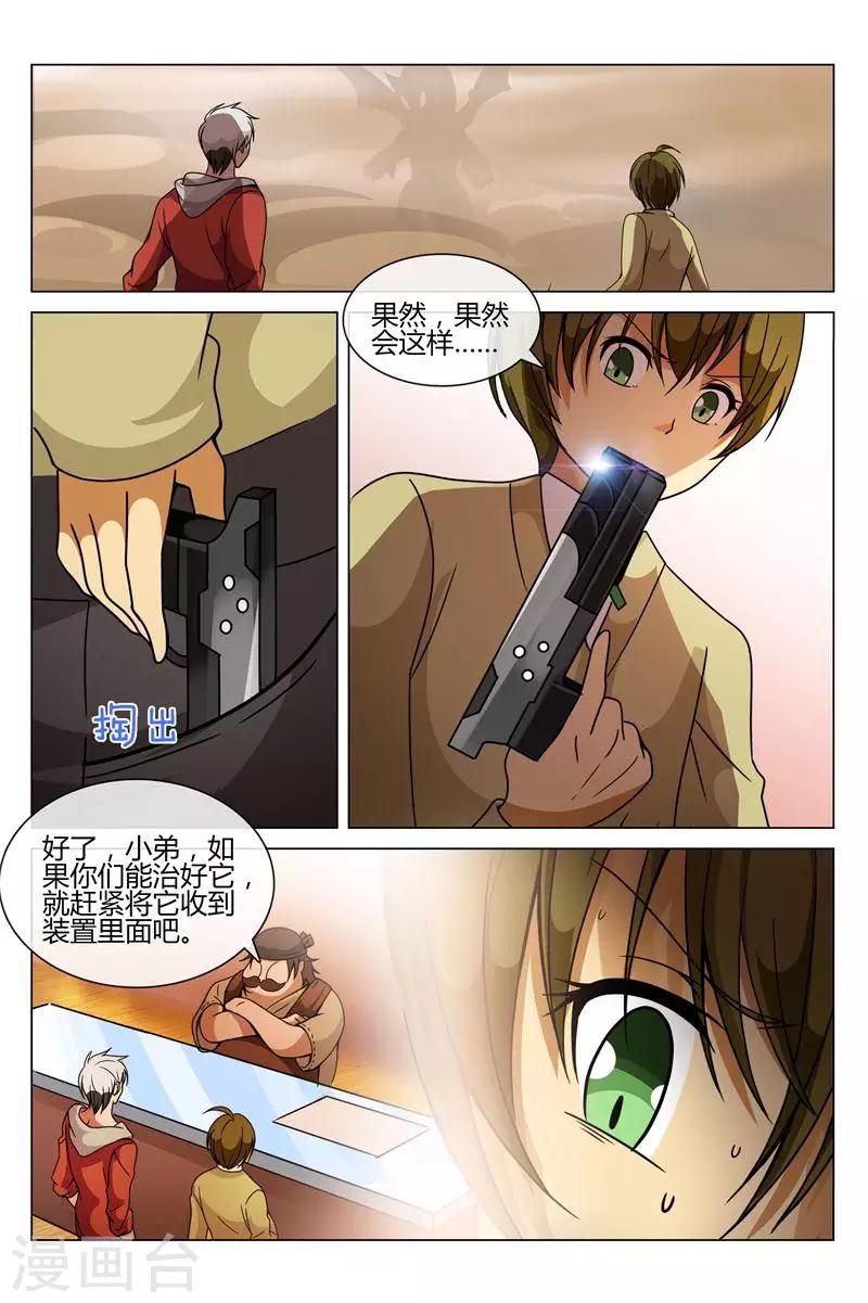 第22话 体力果-第22话