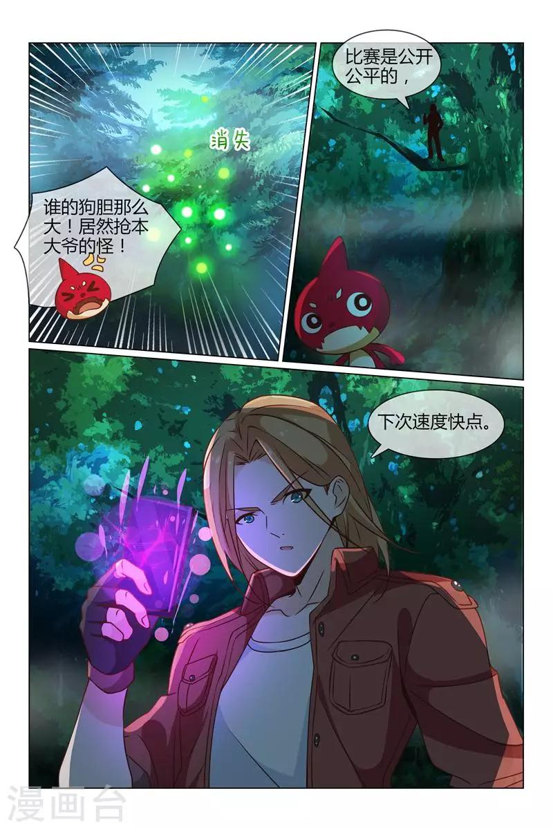 第32话 麒麟-第34话