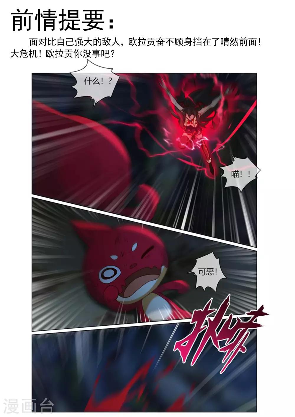 第36话 梦幻的光龙-第38话