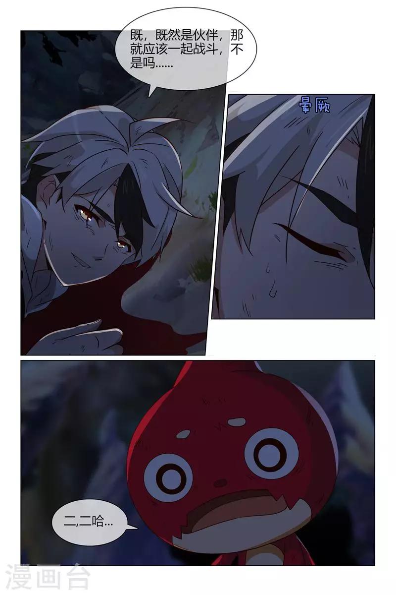 第36话 梦幻的光龙-第38话