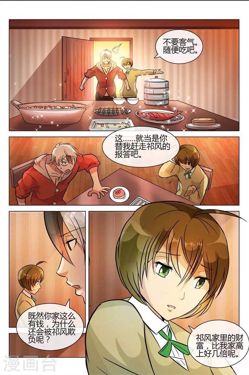 第6话 好基友上线-第6话