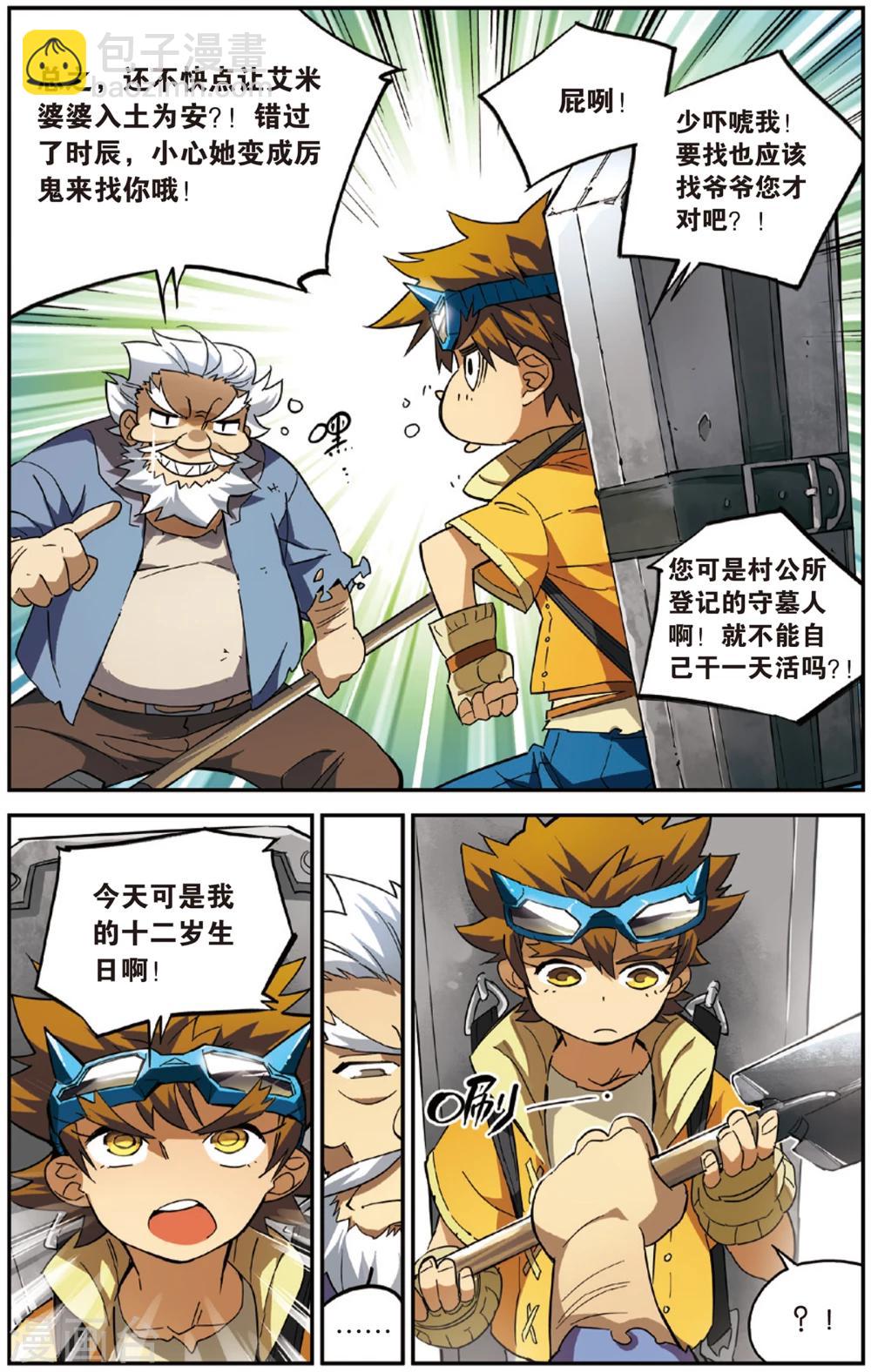 第2话 影王村，背棺材的少年(下)-第2话