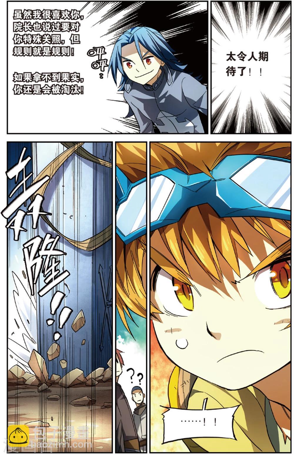 第12话 混沌之树和怪物果实(下)-第12话