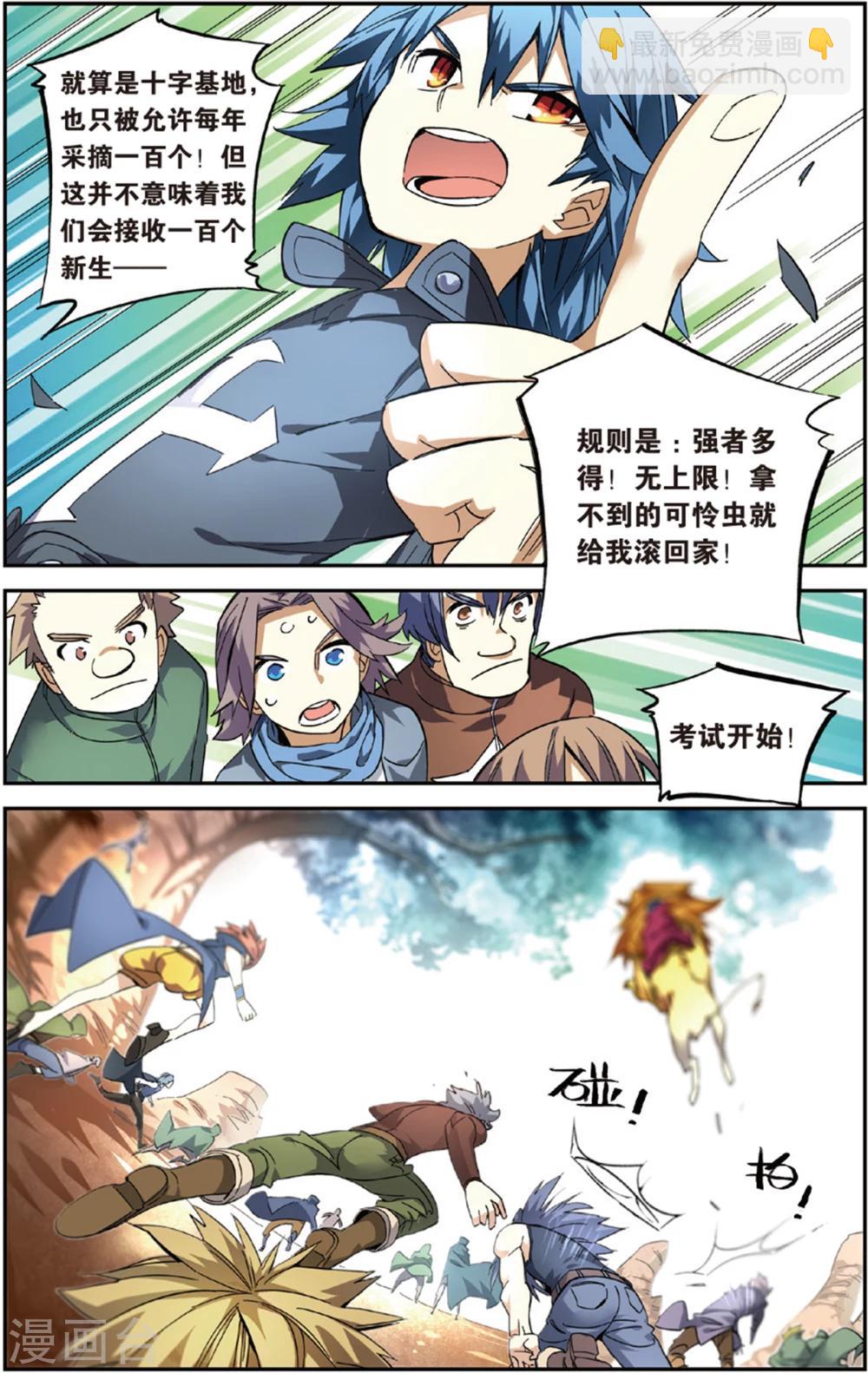 第12话 混沌之树和怪物果实(下)-第12话