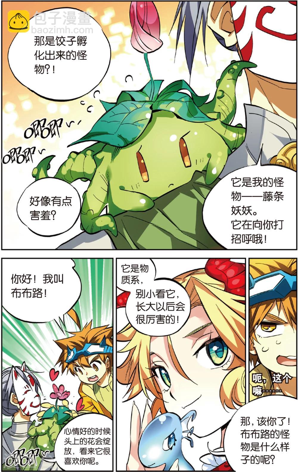 第18话 诞生了？布布路的怪物(下)-第18话