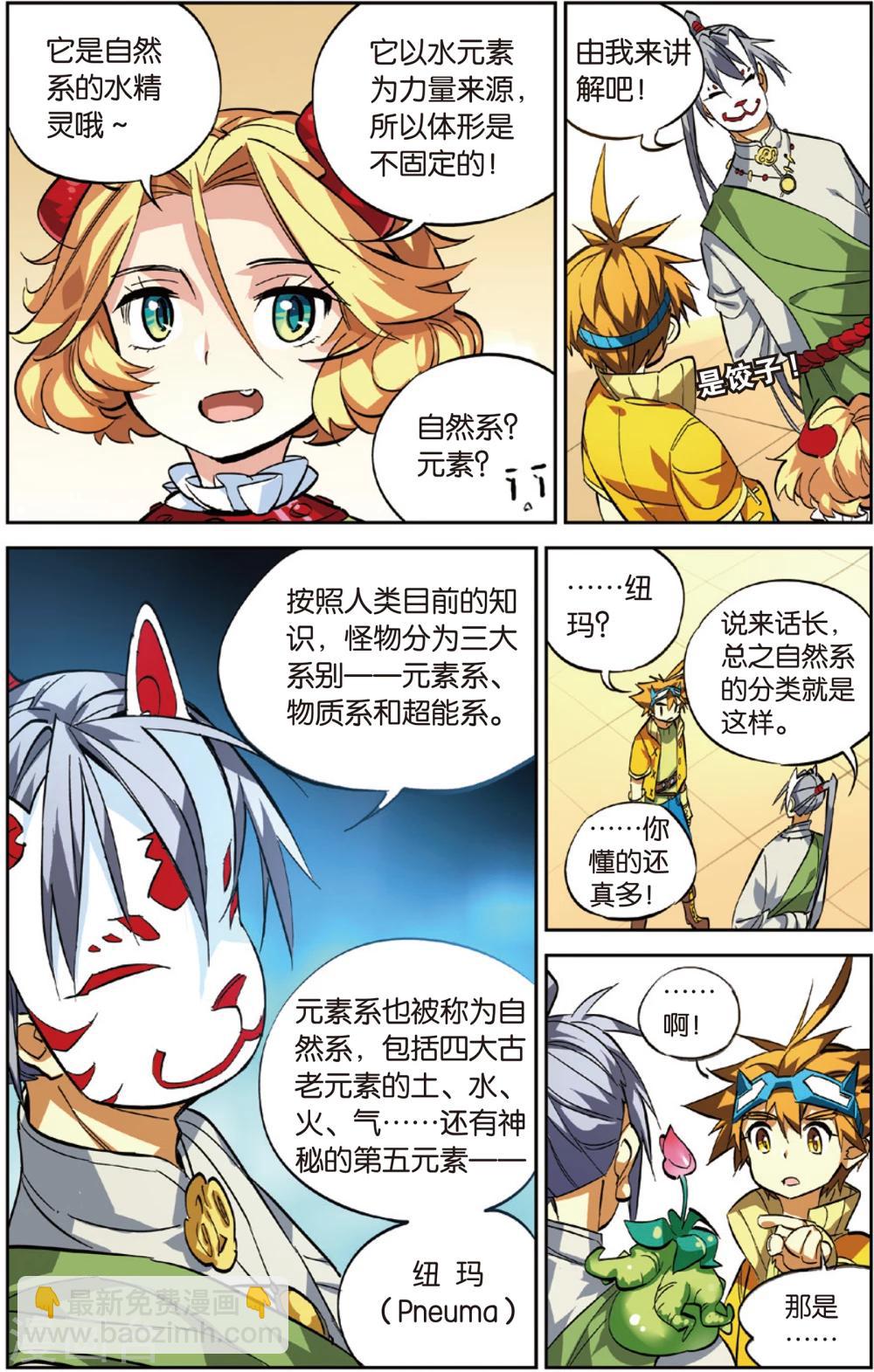 第18话 诞生了？布布路的怪物(下)-第18话