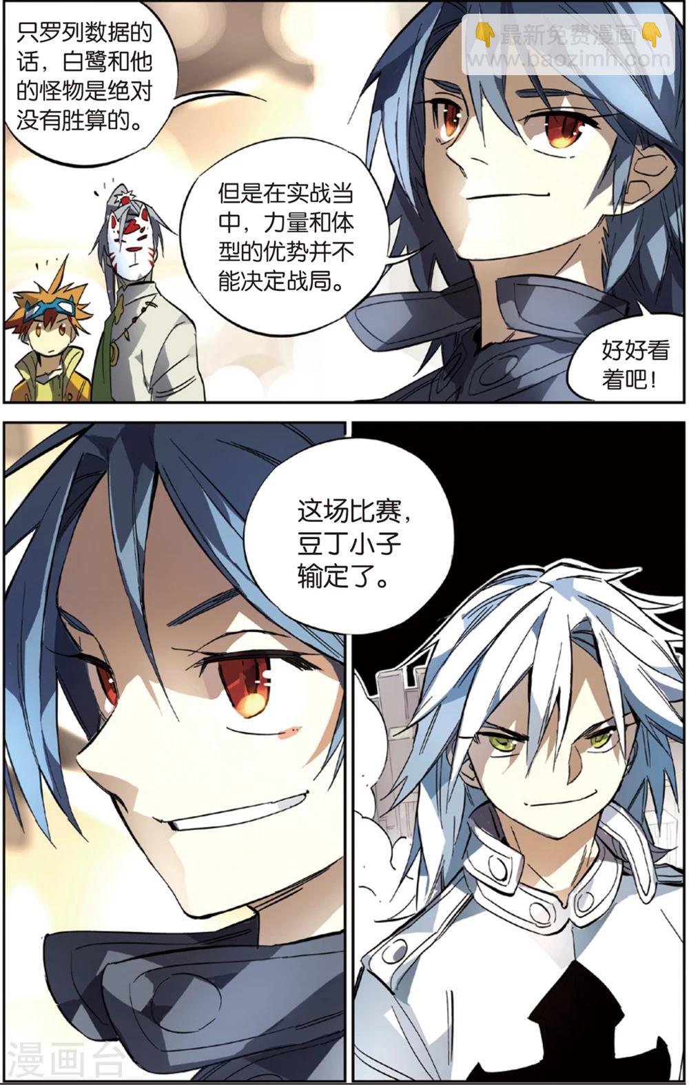 第20话 双子兄弟的(下)-第20话