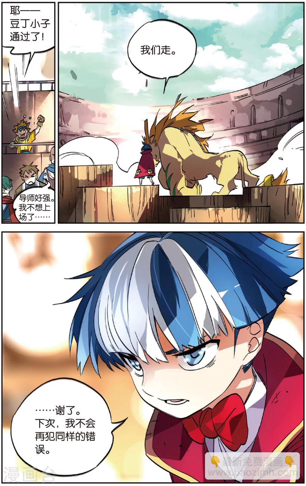 第22话 对战的法则(下)-第22话