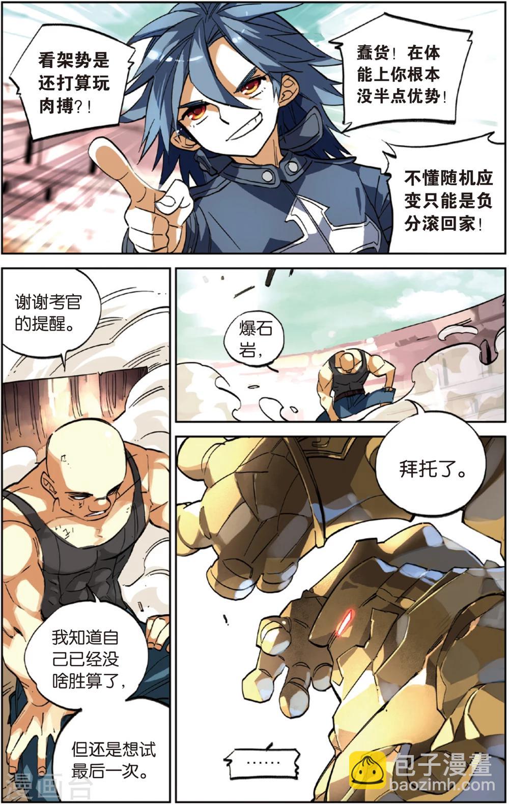 第24话 十连败的大叔(下)-第24话