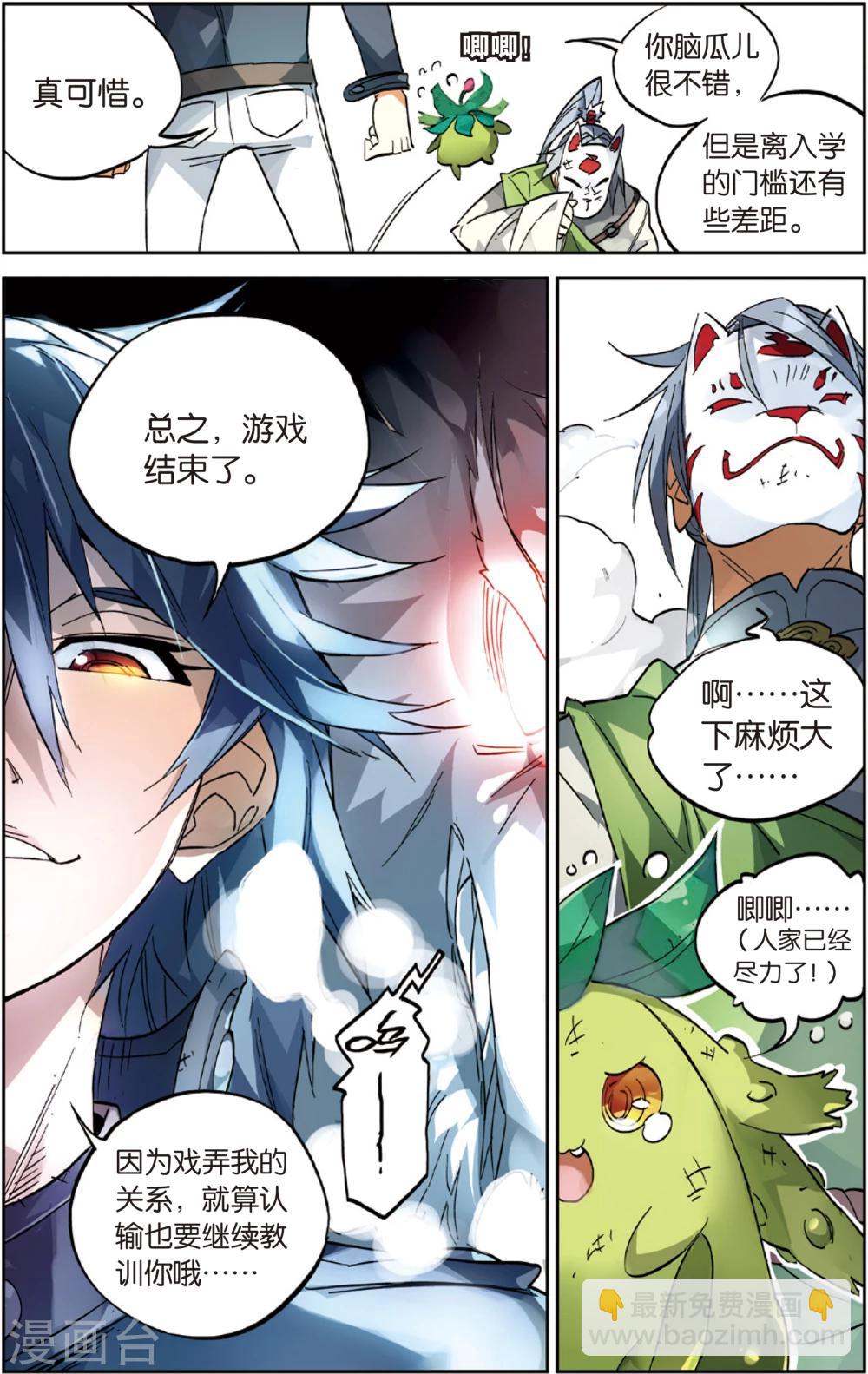 第26话 饺子的剧本(下)-第26话