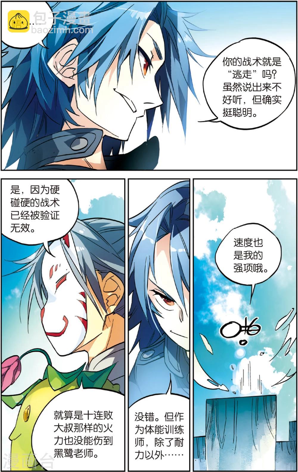 第26话 饺子的剧本(下)-第26话