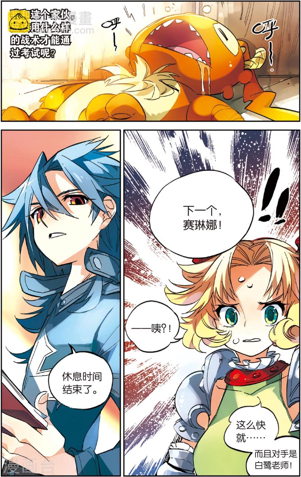 第28话 五分钟的获胜之道(下)-第28话