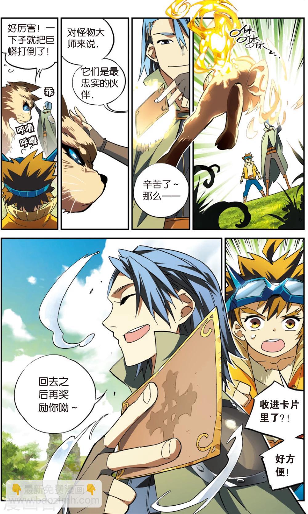 第4话 奇怪的绿疹病(下)-第4话