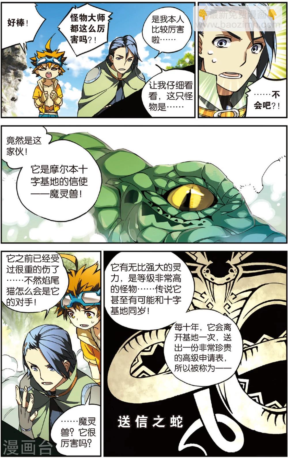 第4话 奇怪的绿疹病(下)-第4话