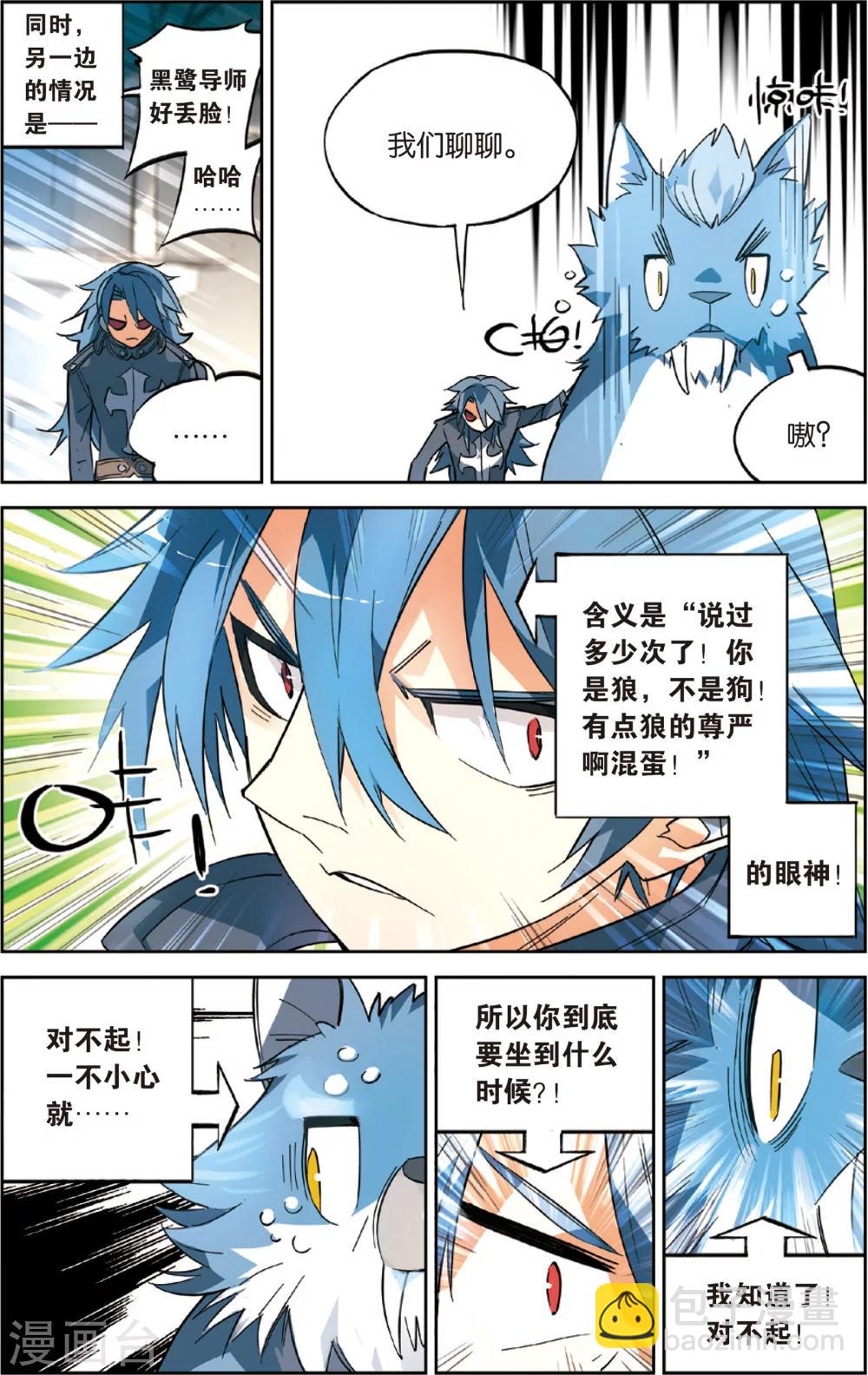 第32话 不听话的怪物(下)-第32话