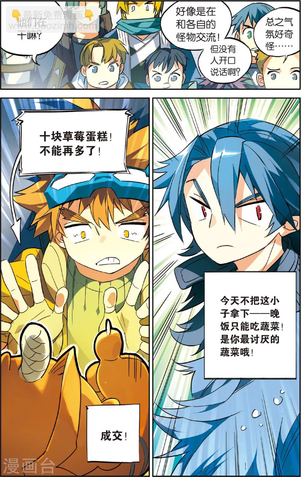 第32话 不听话的怪物(下)-第32话