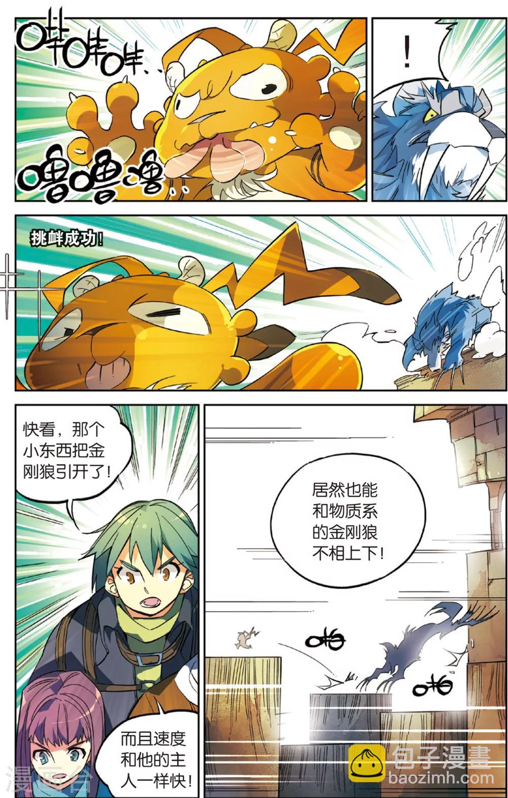 第32话 不听话的怪物(下)-第32话