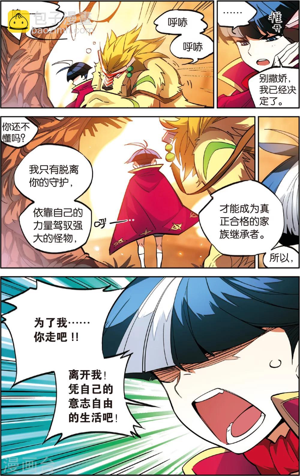 第34话 再见了，巴巴里金狮！(下)-第34话