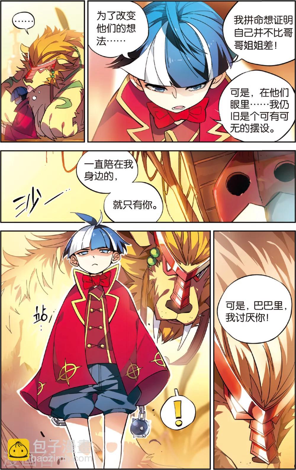 第34话 再见了，巴巴里金狮！(下)-第34话