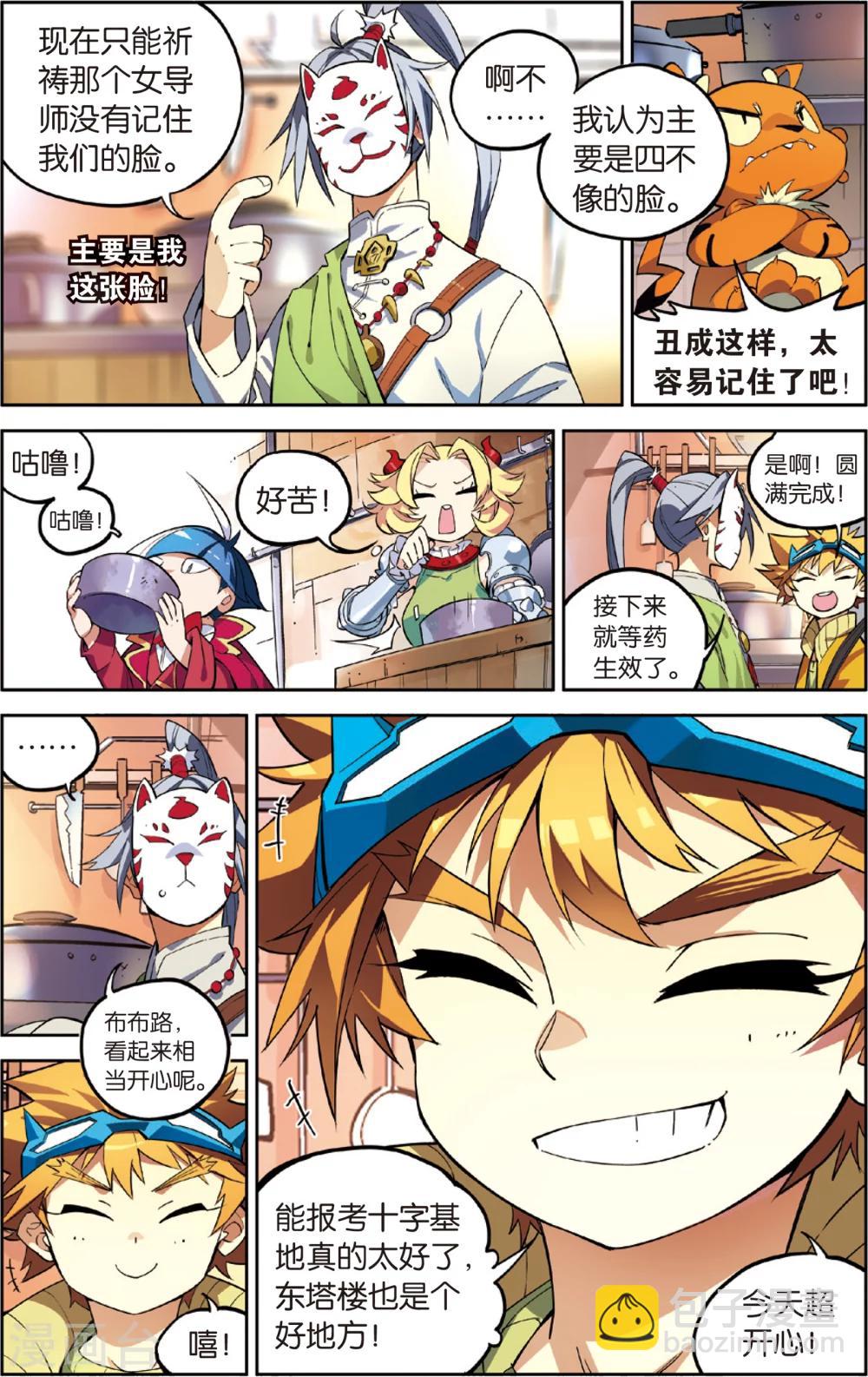 第40话 杂物室的奖牌(下)-第40话