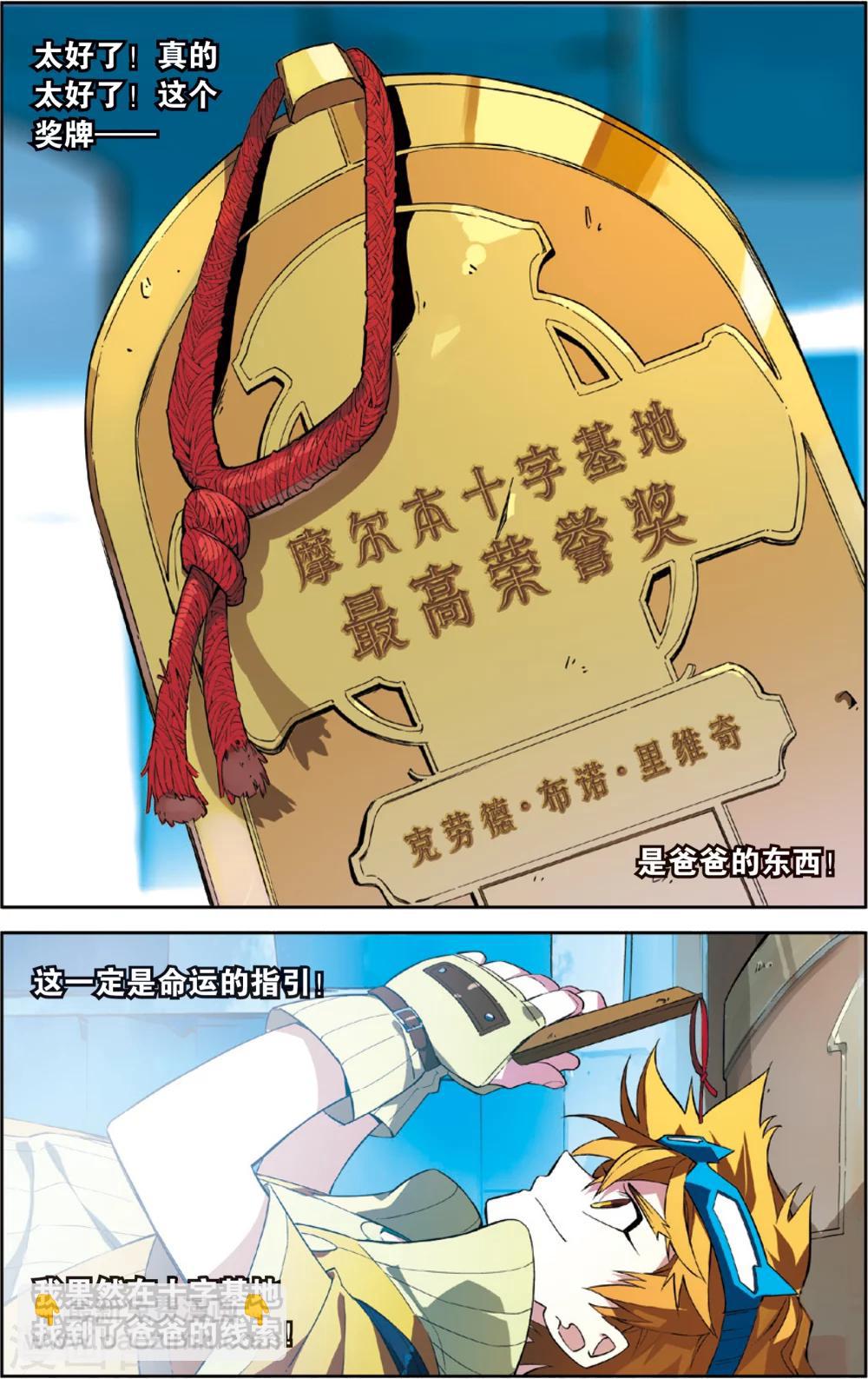 第40话 杂物室的奖牌(下)-第40话