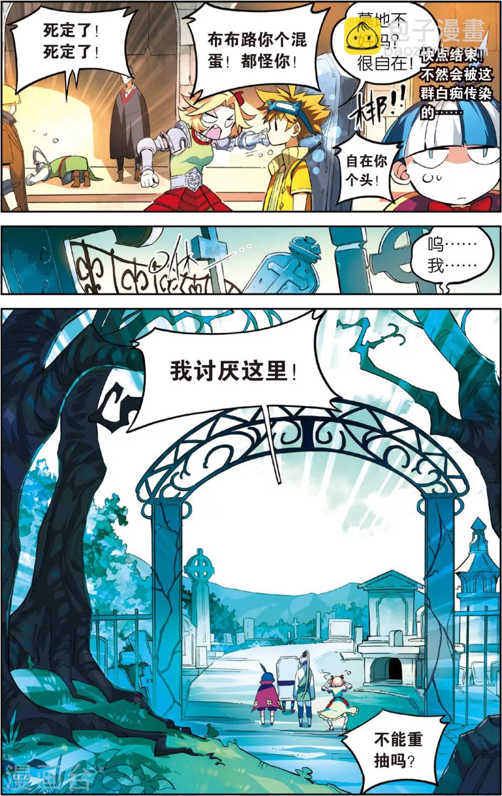 第42话 死亡墓地(下)-第42话