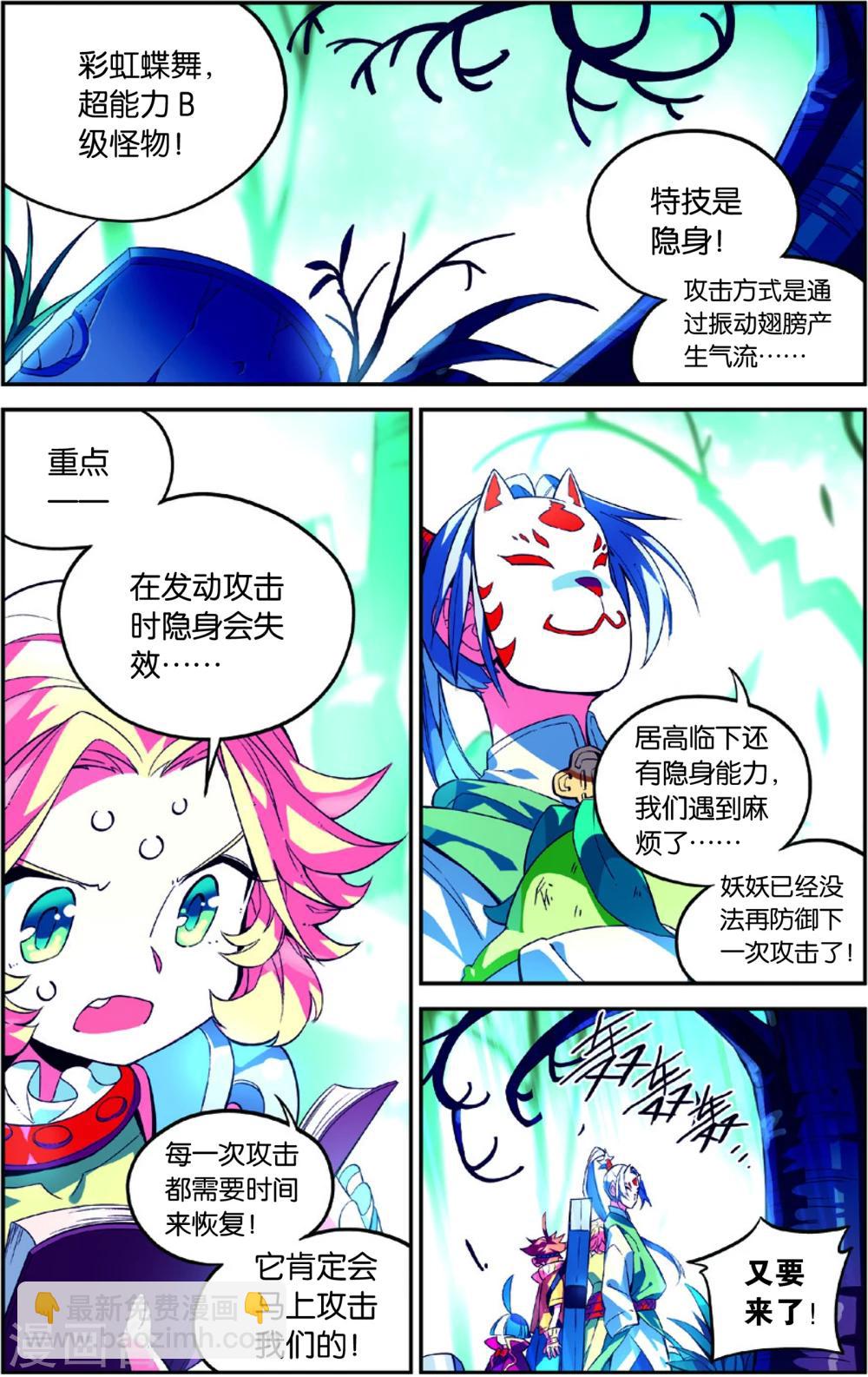 第44话 彩虹蝶舞的突击(下)-第44话