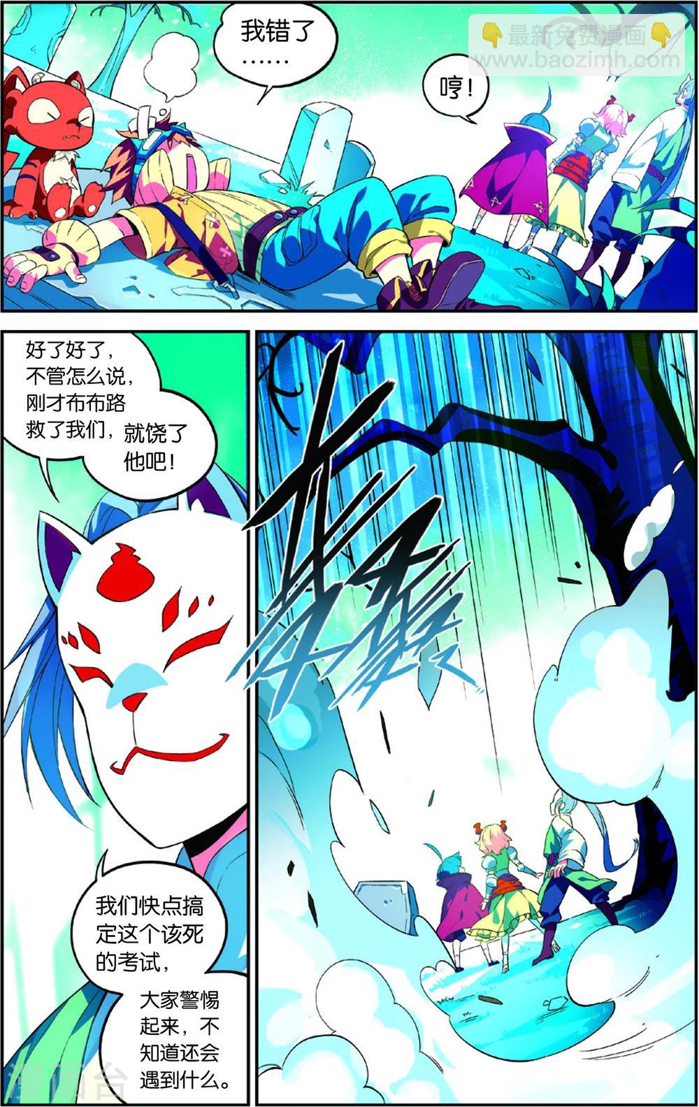 第44话 彩虹蝶舞的突击(下)-第44话