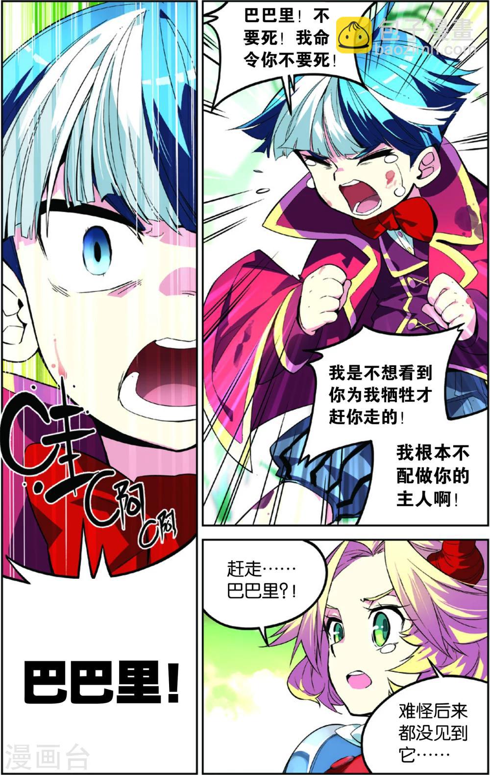 第46话 金狮的牺牲(下)-第46话