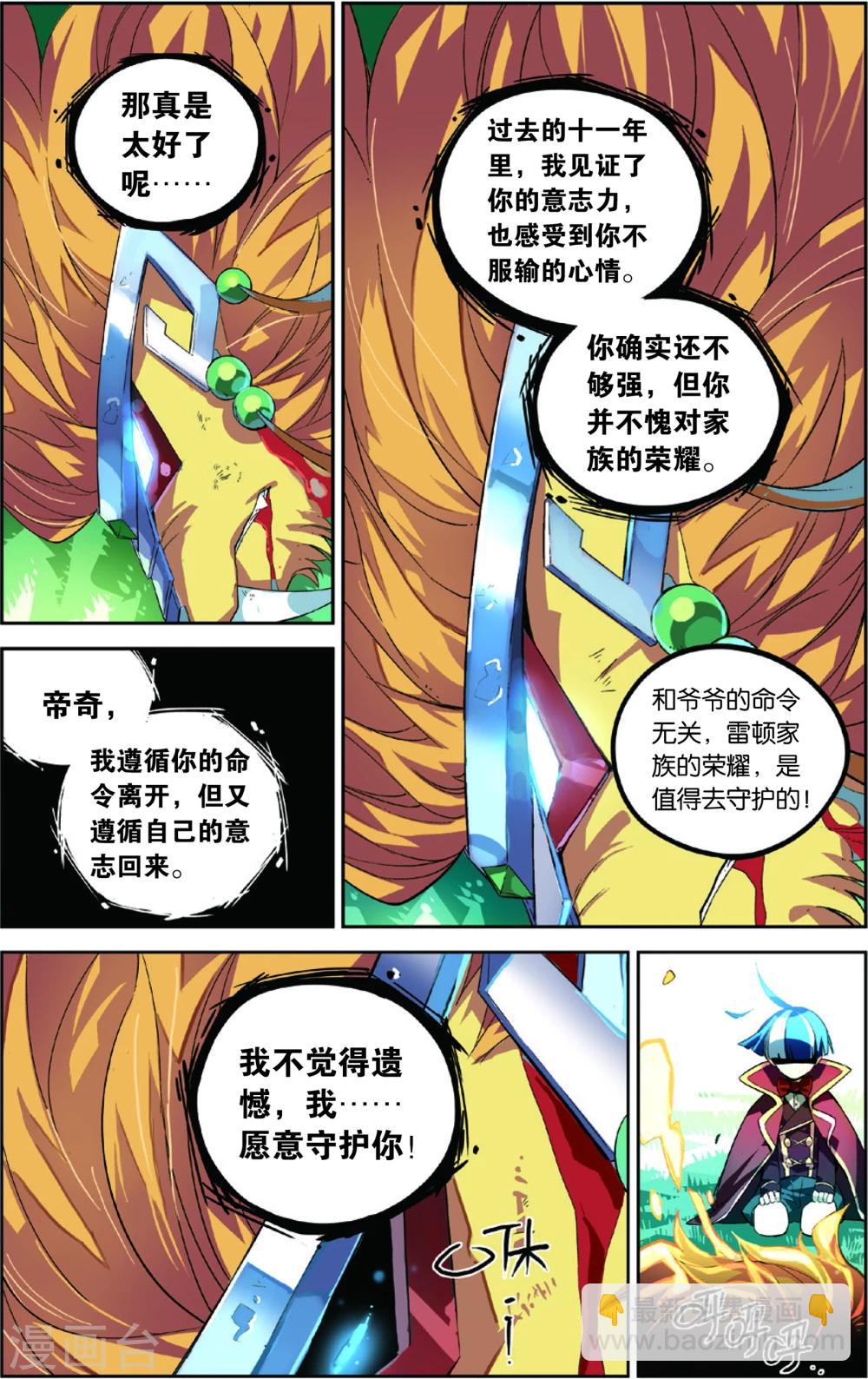 第46话 金狮的牺牲(下)-第46话