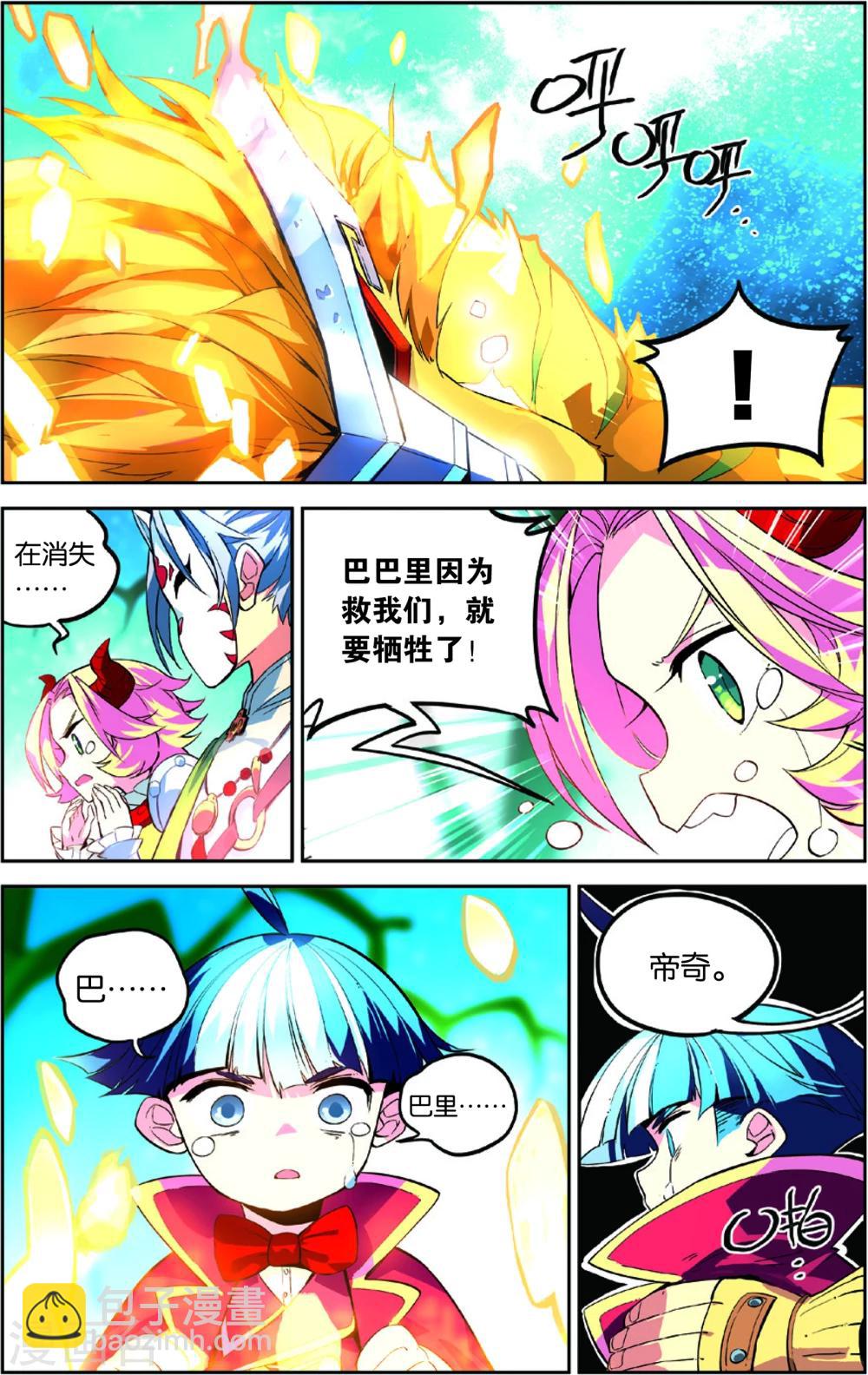 第46话 金狮的牺牲(下)-第46话