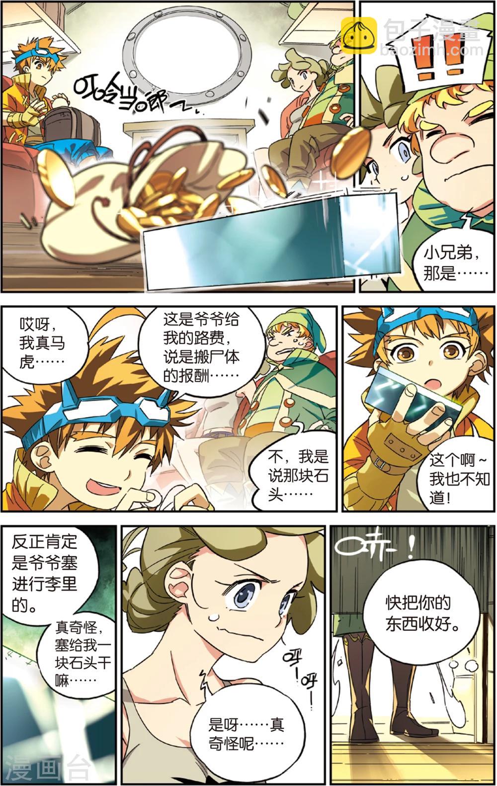 第6话 爸爸的留言(下)-第6话