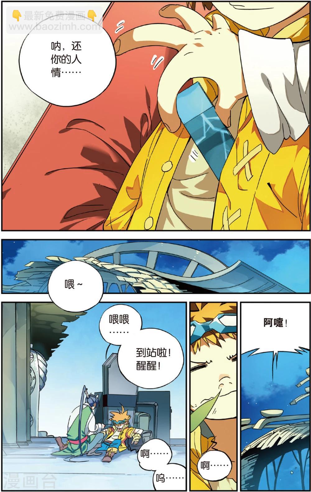 第8话 饺子的回报(下)-第8话