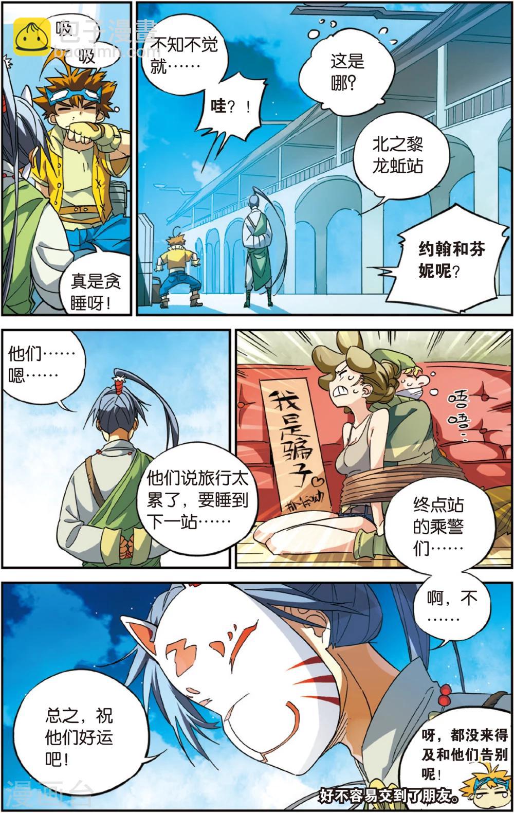 第8话 饺子的回报(下)-第8话