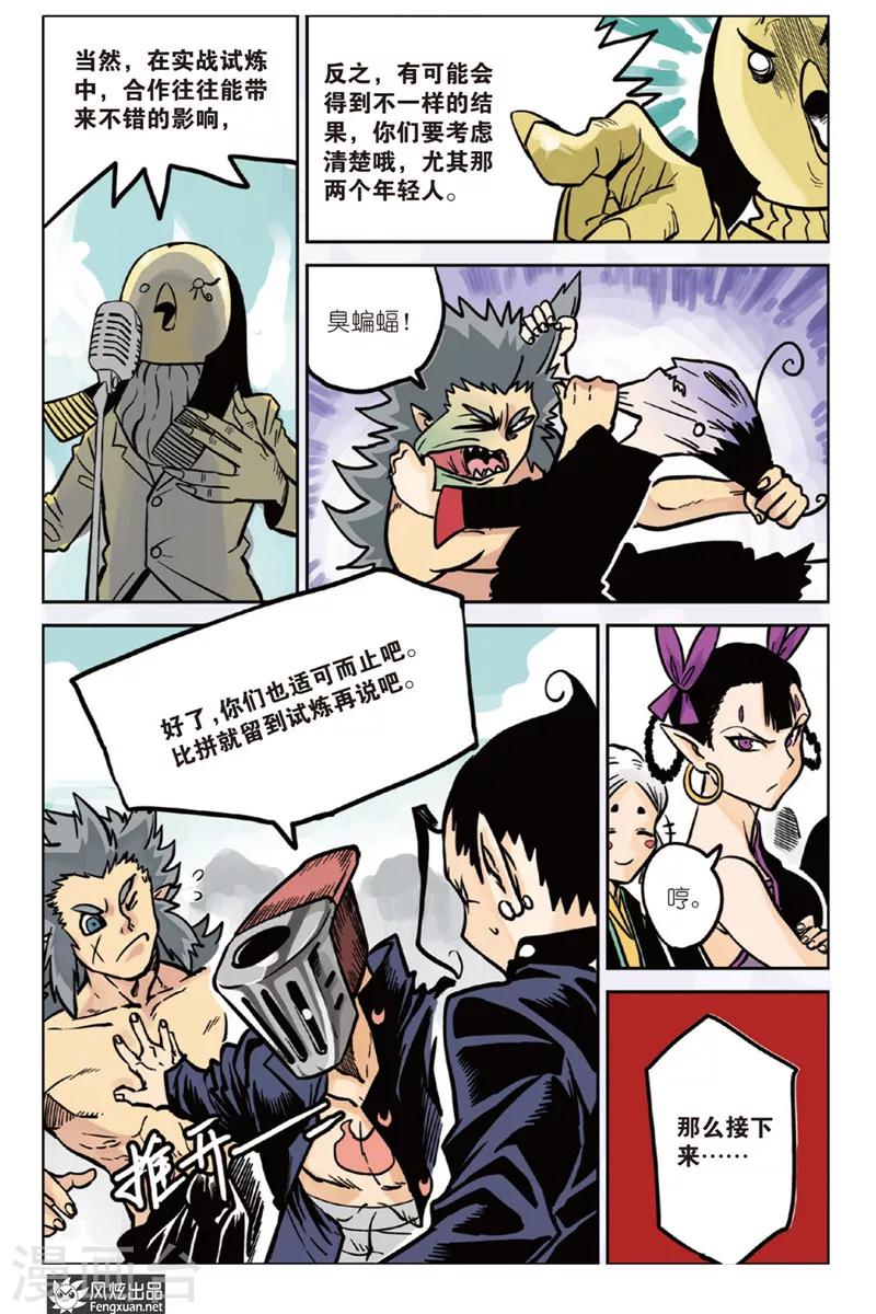 第2话 入学&测试-第2话