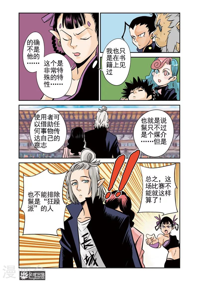 第9话2 胜负&特性-第12话