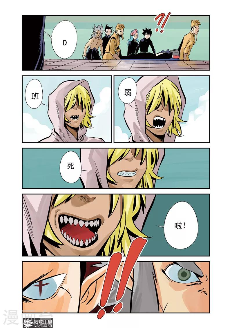 第10话2 猞十一&燚-第14话