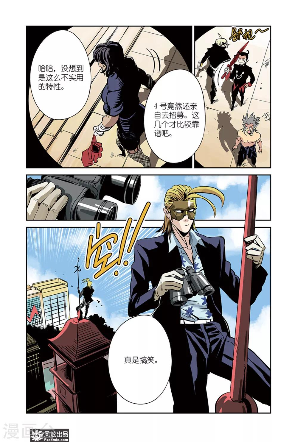 第17话2 招募&倒数-第28话