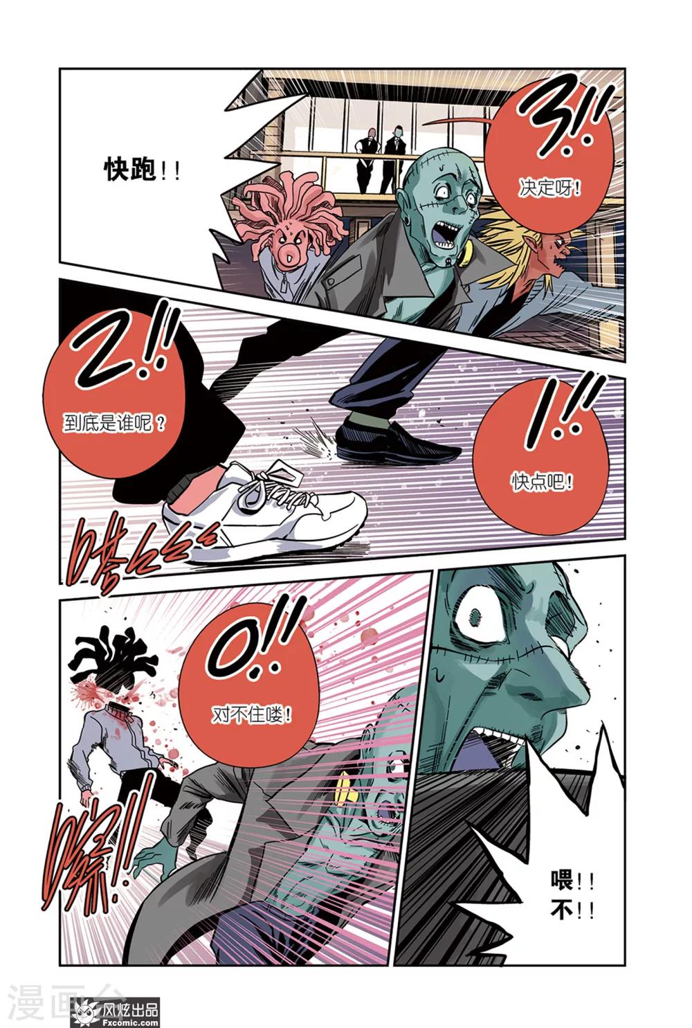 第17话2 招募&倒数-第28话