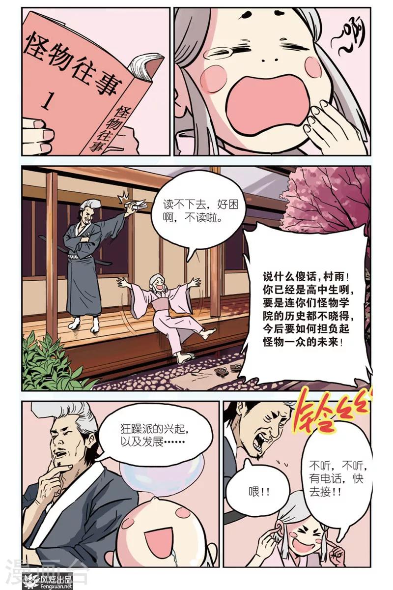 第4话 分班&假期-第4话