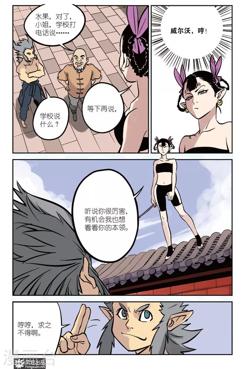 第4话 分班&假期-第4话