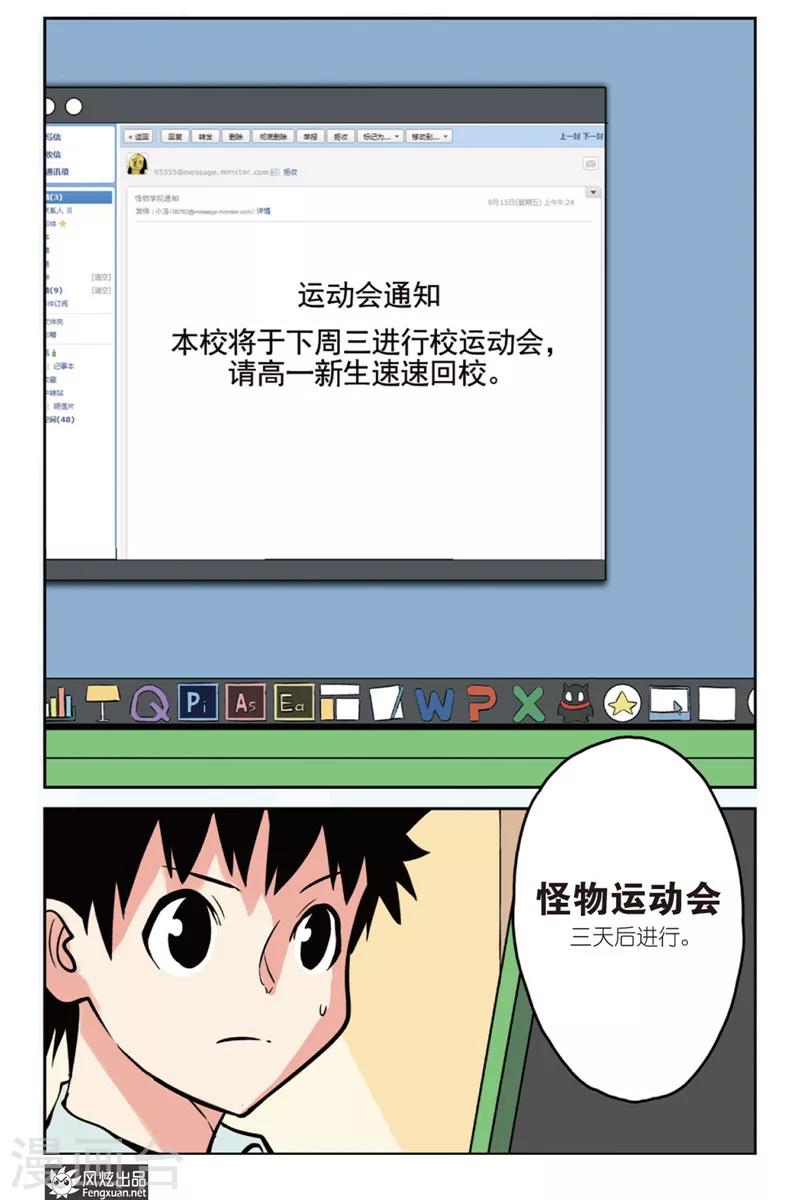 第4话 分班&假期-第4话