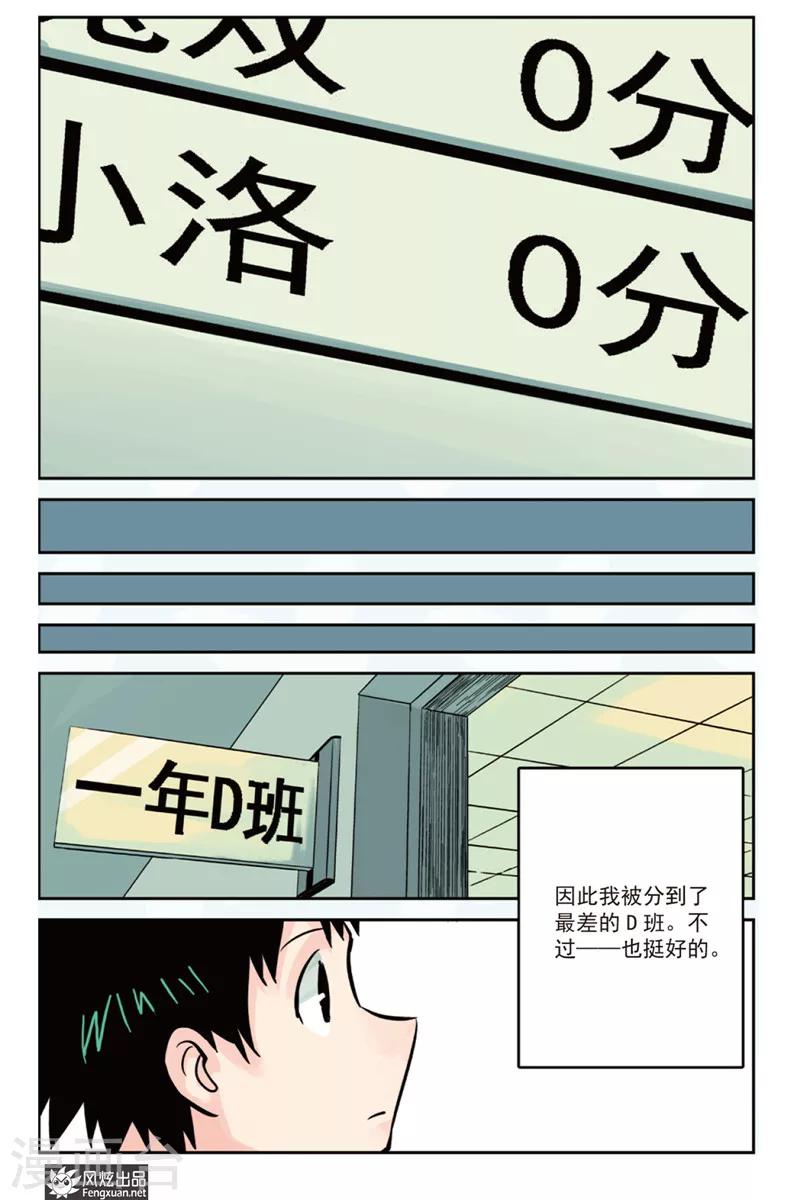 第4话 分班&假期-第4话