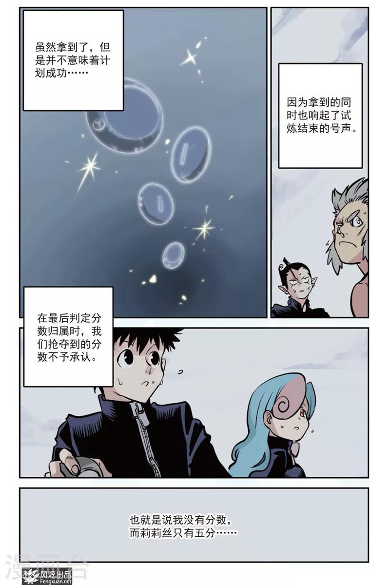 第4话 分班&假期-第4话